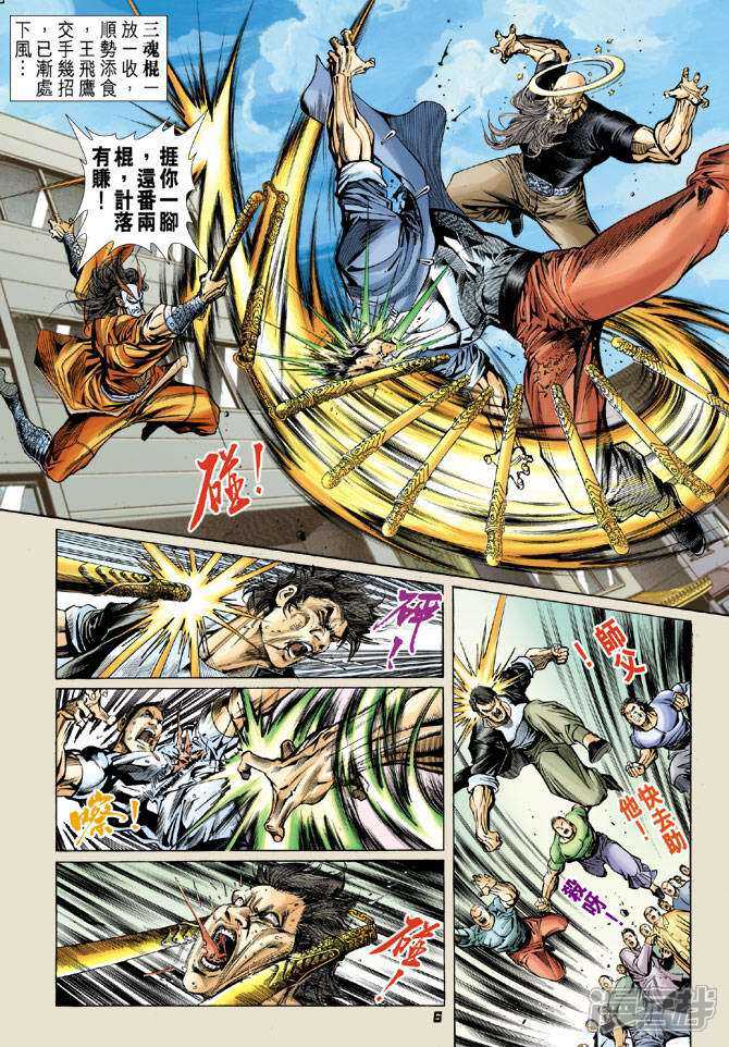 【新著龙虎门】漫画-（第57话）章节漫画下拉式图片-第6张图片