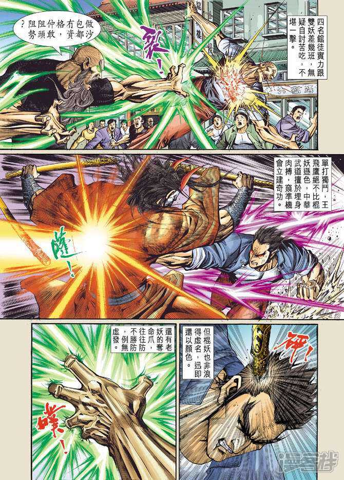 【新著龙虎门】漫画-（第57话）章节漫画下拉式图片-第7张图片