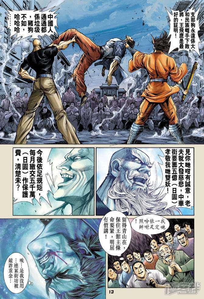 【新著龙虎门】漫画-（第57话）章节漫画下拉式图片-第13张图片