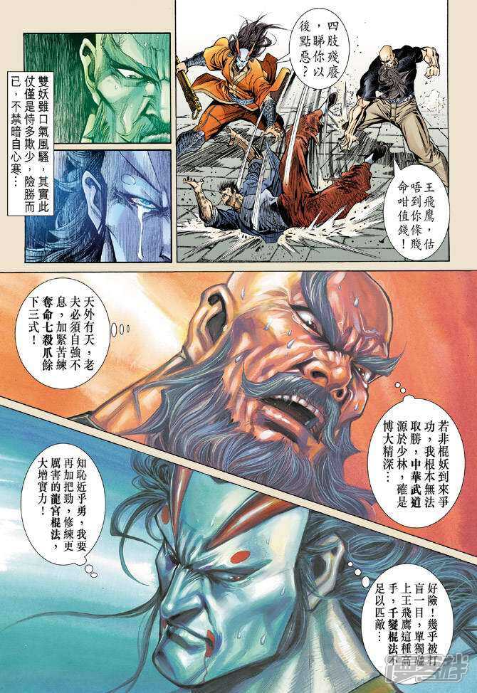 【新著龙虎门】漫画-（第57话）章节漫画下拉式图片-第14张图片