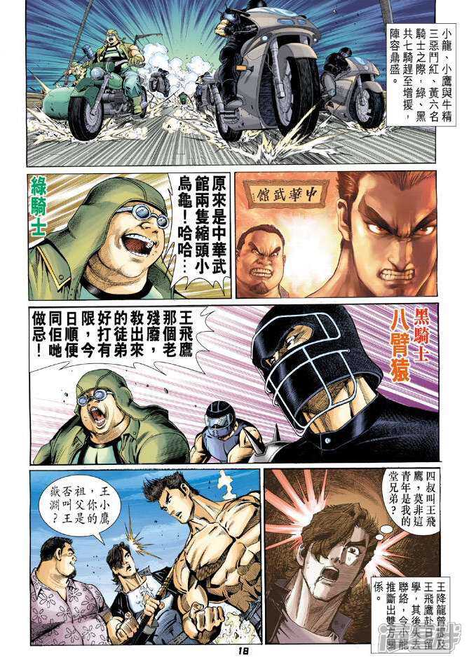 【新著龙虎门】漫画-（第57话）章节漫画下拉式图片-第17张图片