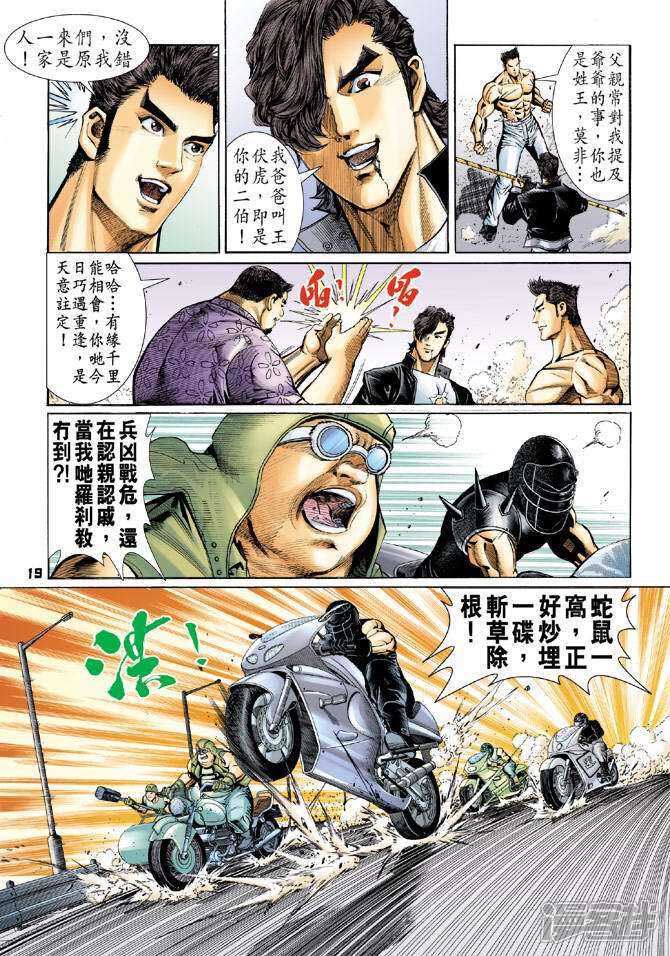 【新著龙虎门】漫画-（第57话）章节漫画下拉式图片-第18张图片
