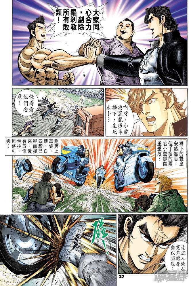 【新著龙虎门】漫画-（第57话）章节漫画下拉式图片-第19张图片