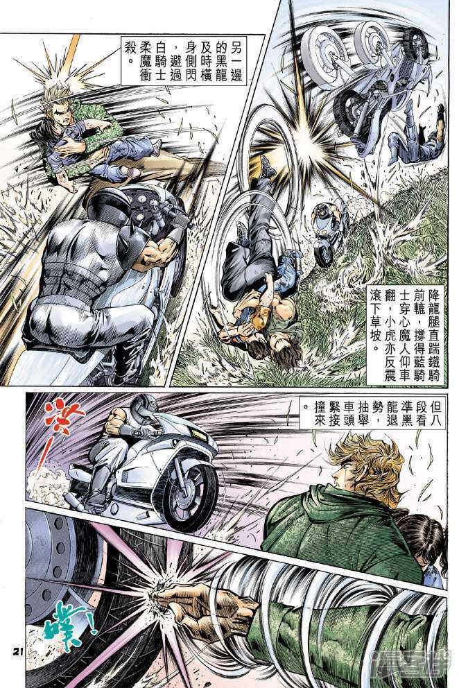 【新著龙虎门】漫画-（第57话）章节漫画下拉式图片-第20张图片
