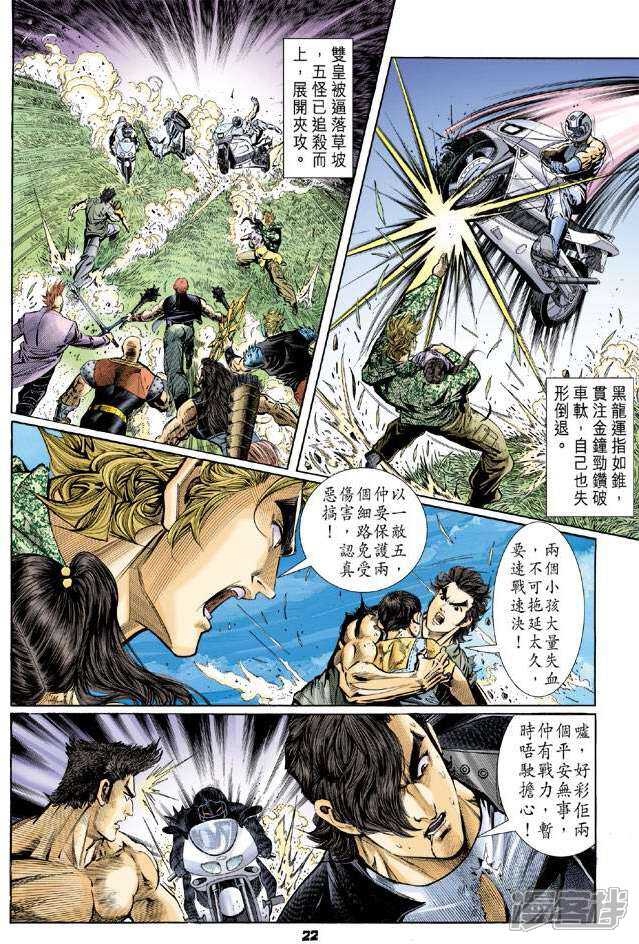 【新著龙虎门】漫画-（第57话）章节漫画下拉式图片-第21张图片