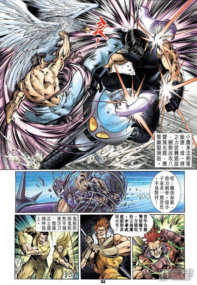 【新著龙虎门】漫画-（第57话）章节漫画下拉式图片-第23张图片