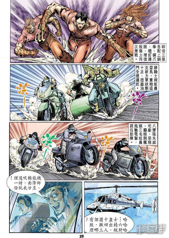 【新著龙虎门】漫画-（第57话）章节漫画下拉式图片-第24张图片