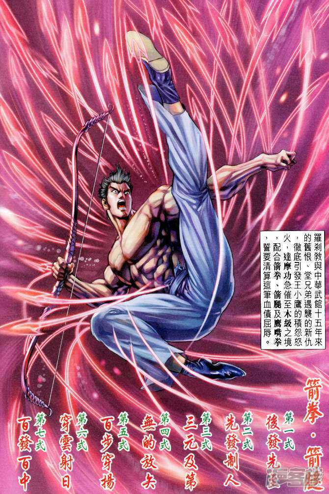 【新著龙虎门】漫画-（第57话）章节漫画下拉式图片-第25张图片
