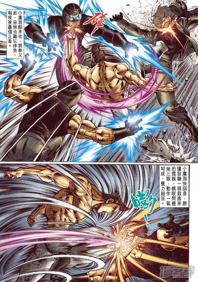 【新著龙虎门】漫画-（第57话）章节漫画下拉式图片-第27张图片