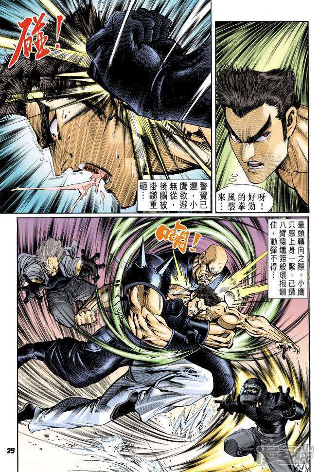 【新著龙虎门】漫画-（第57话）章节漫画下拉式图片-第28张图片
