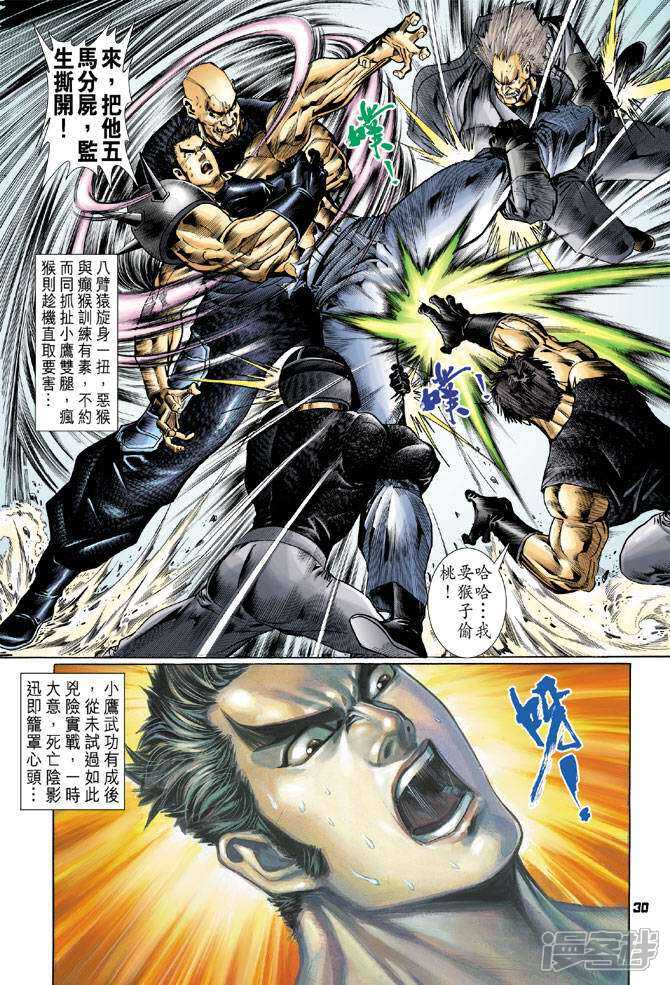【新著龙虎门】漫画-（第57话）章节漫画下拉式图片-第29张图片