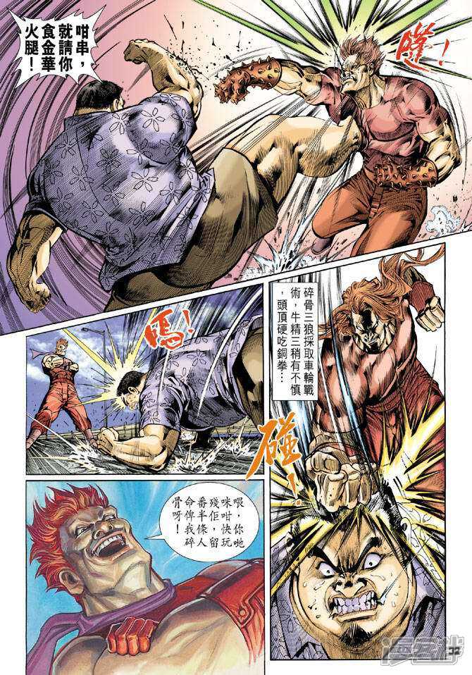 【新著龙虎门】漫画-（第57话）章节漫画下拉式图片-第31张图片