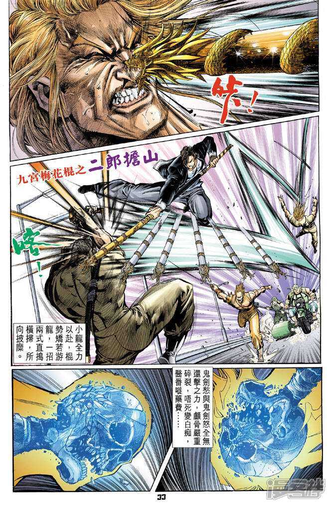 【新著龙虎门】漫画-（第57话）章节漫画下拉式图片-第32张图片