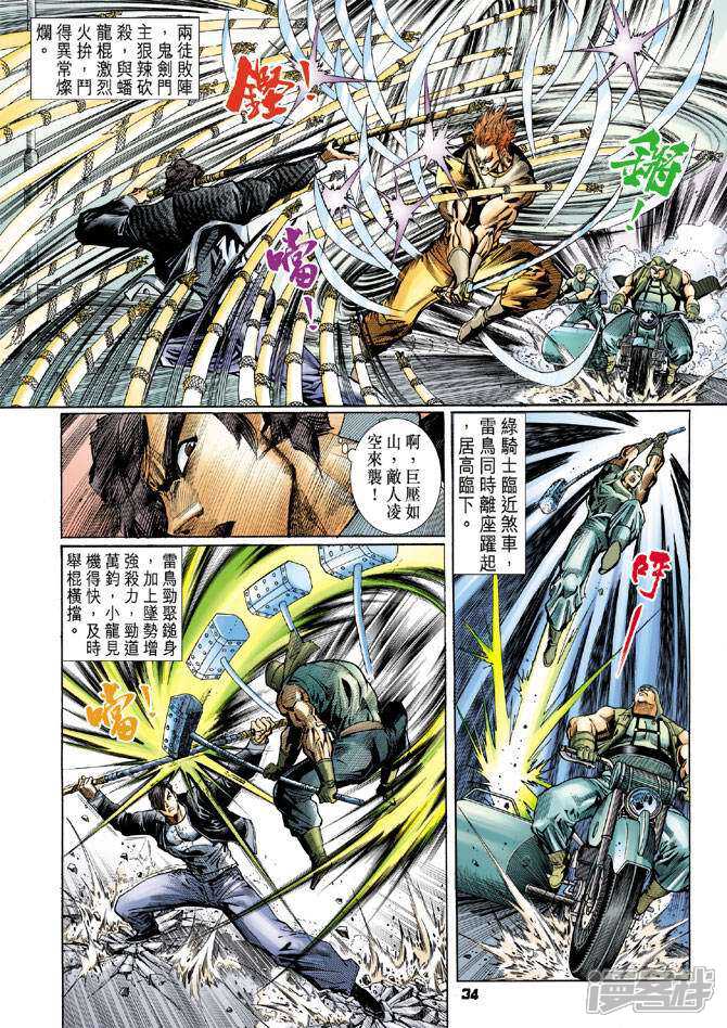 【新著龙虎门】漫画-（第57话）章节漫画下拉式图片-第33张图片