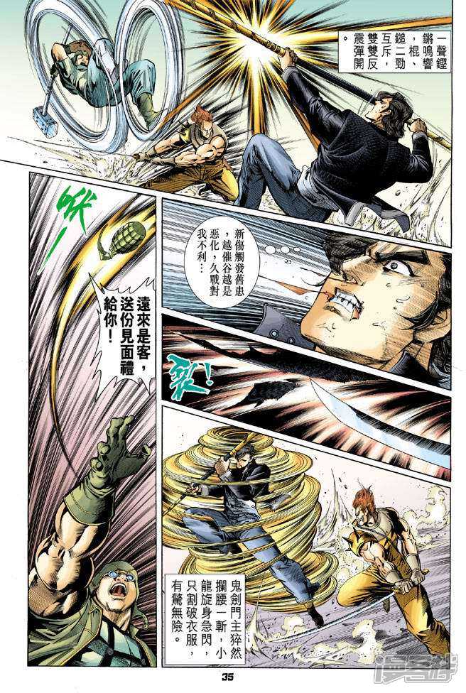 【新著龙虎门】漫画-（第57话）章节漫画下拉式图片-第34张图片