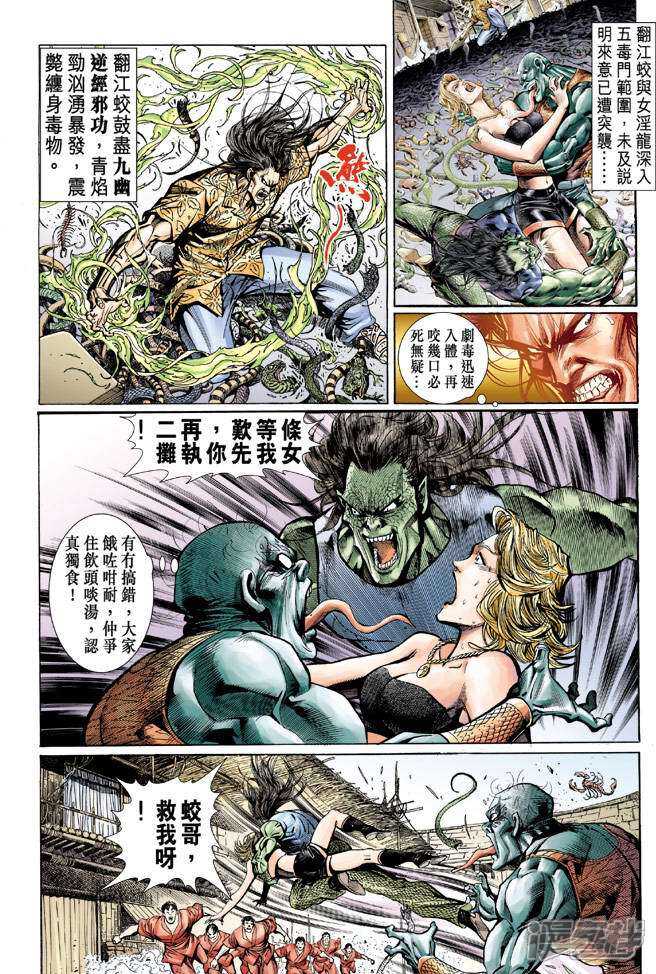 【新著龙虎门】漫画-（第59话）章节漫画下拉式图片-第2张图片
