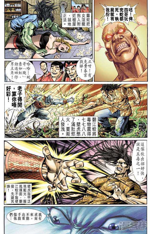 【新著龙虎门】漫画-（第59话）章节漫画下拉式图片-第3张图片