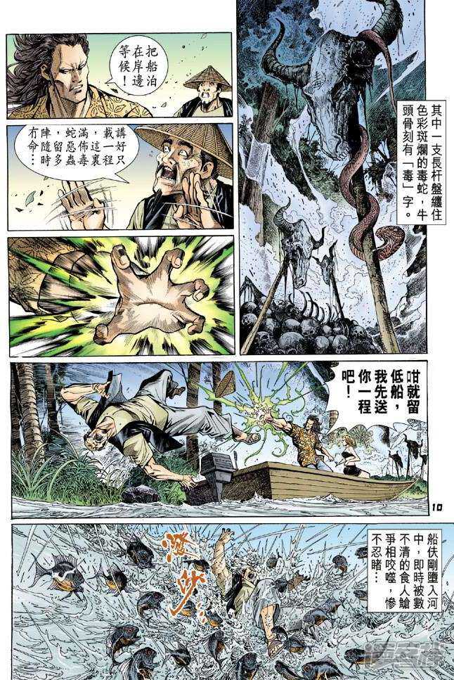 【新著龙虎门】漫画-（第59话）章节漫画下拉式图片-第9张图片