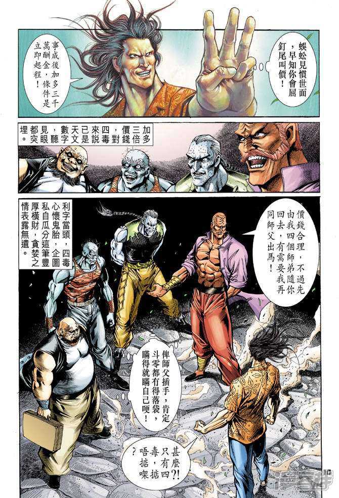 【新著龙虎门】漫画-（第59话）章节漫画下拉式图片-第10张图片