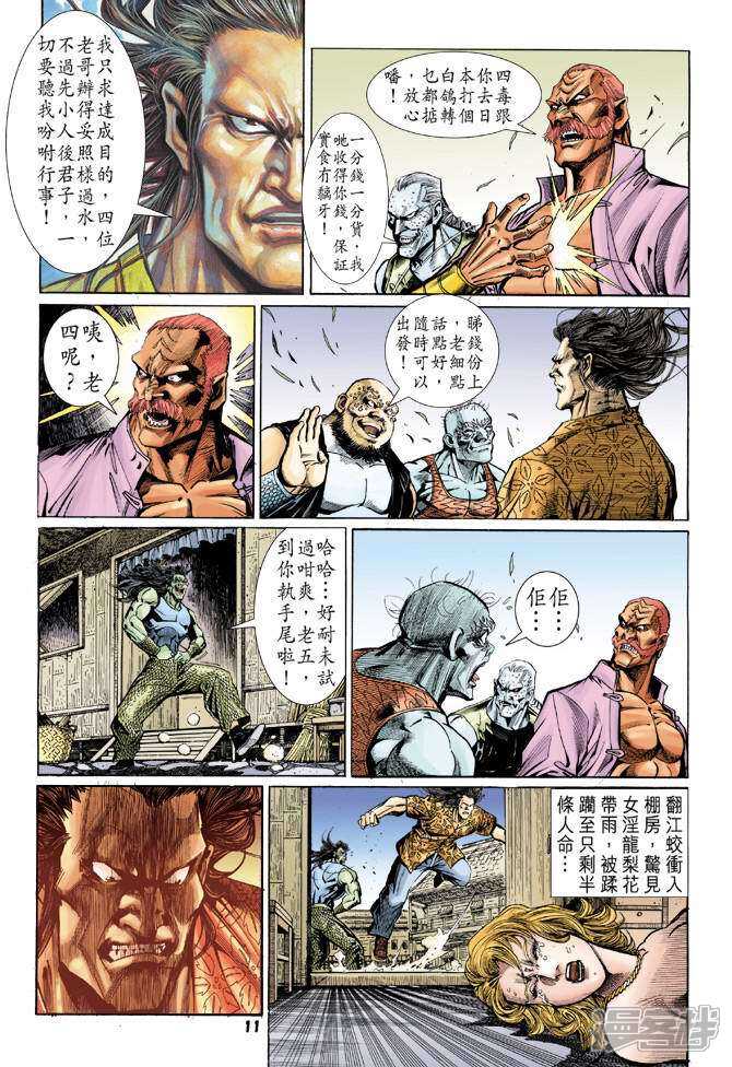 【新著龙虎门】漫画-（第59话）章节漫画下拉式图片-第11张图片