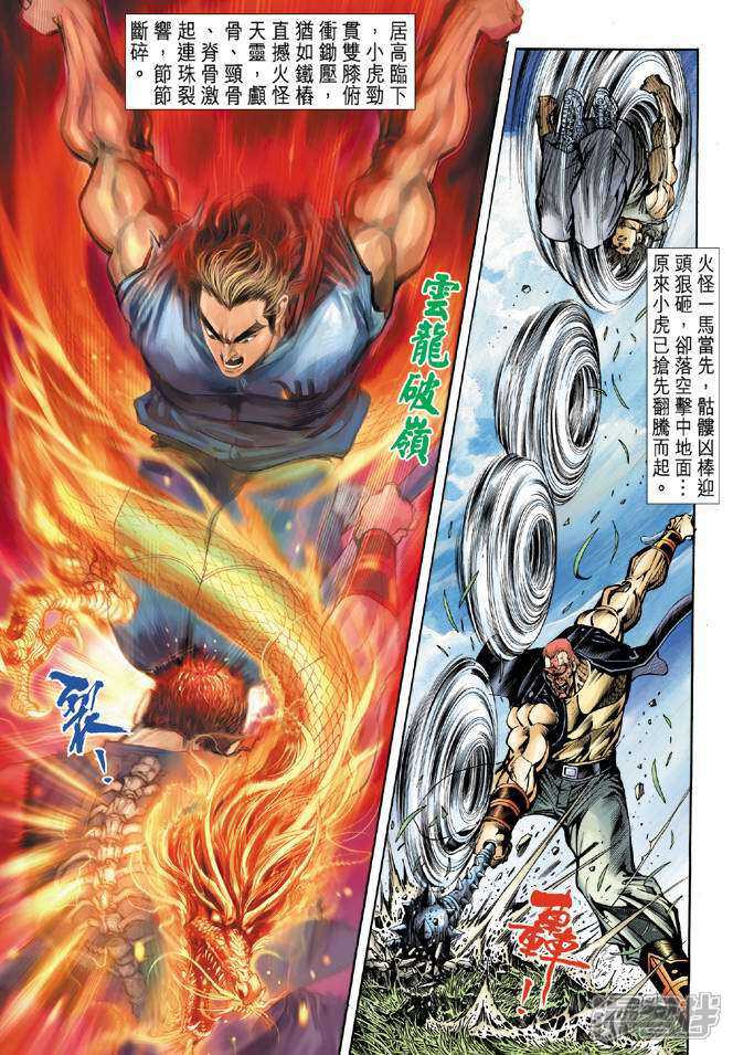 【新著龙虎门】漫画-（第59话）章节漫画下拉式图片-第17张图片