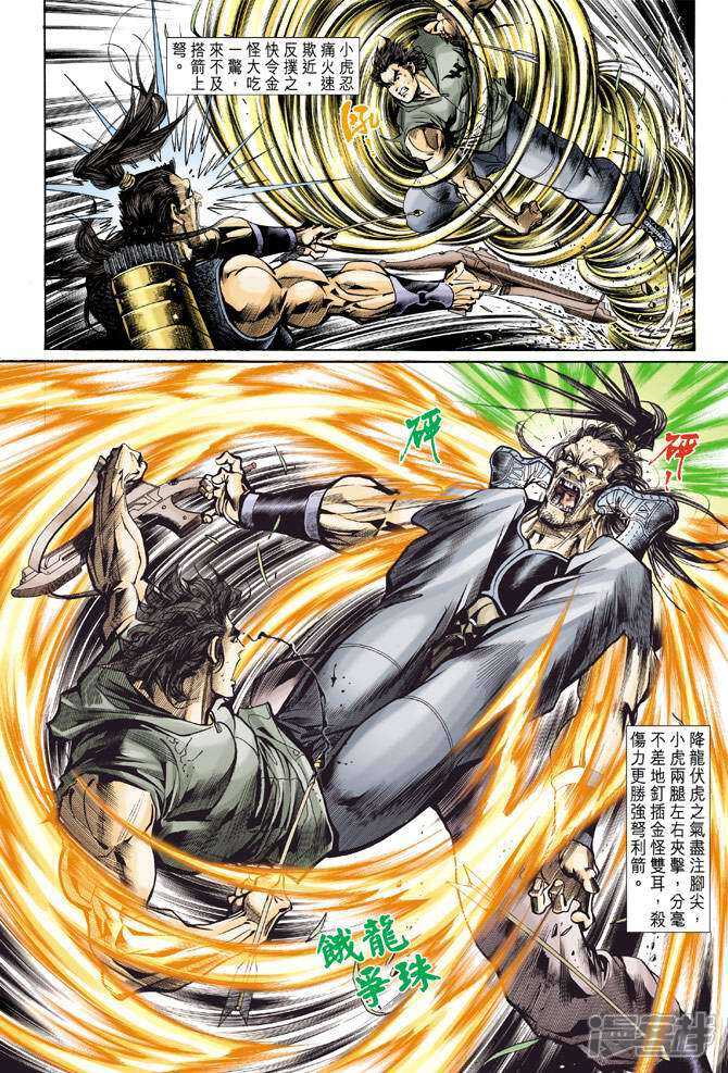 【新著龙虎门】漫画-（第59话）章节漫画下拉式图片-第19张图片