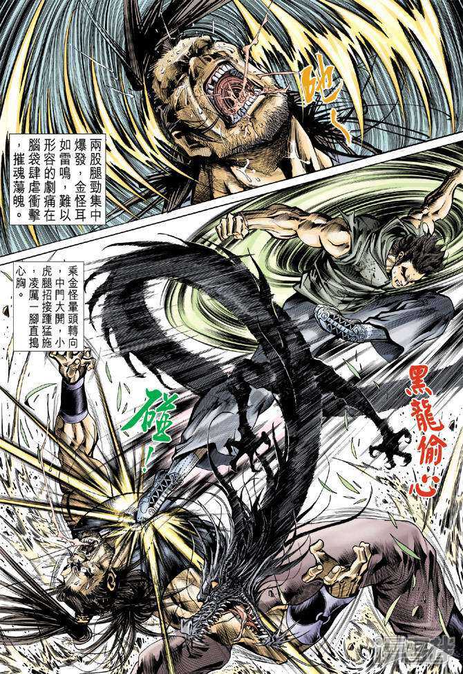 【新著龙虎门】漫画-（第59话）章节漫画下拉式图片-第20张图片