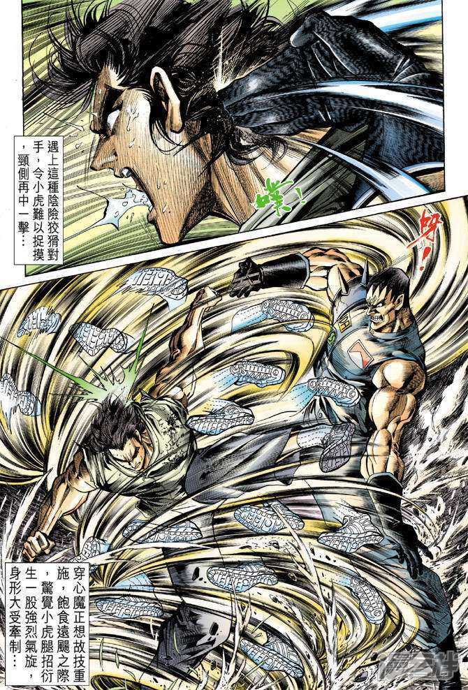 【新著龙虎门】漫画-（第59话）章节漫画下拉式图片-第25张图片