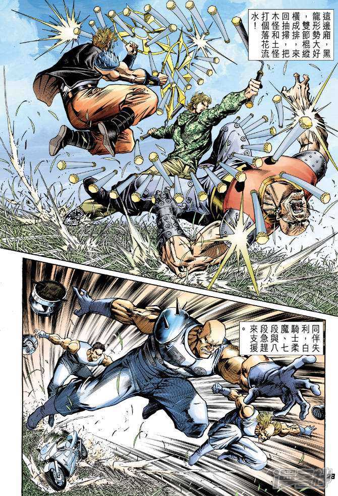 【新著龙虎门】漫画-（第59话）章节漫画下拉式图片-第28张图片