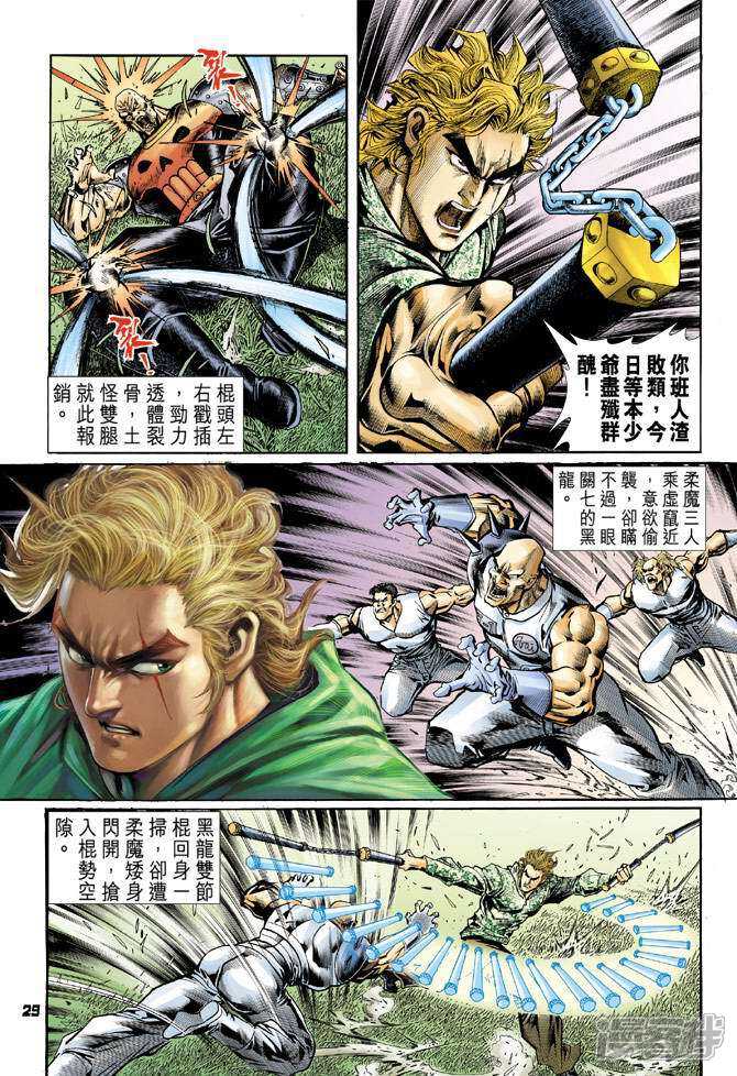 【新著龙虎门】漫画-（第59话）章节漫画下拉式图片-第29张图片