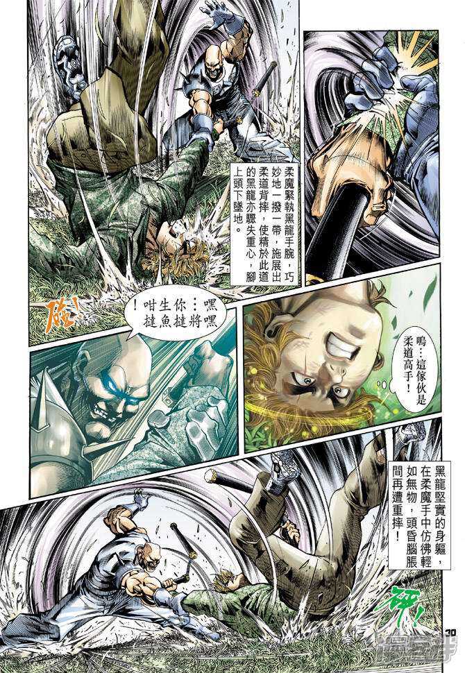【新著龙虎门】漫画-（第59话）章节漫画下拉式图片-第30张图片