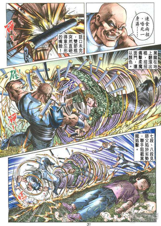 【新著龙虎门】漫画-（第59话）章节漫画下拉式图片-第31张图片