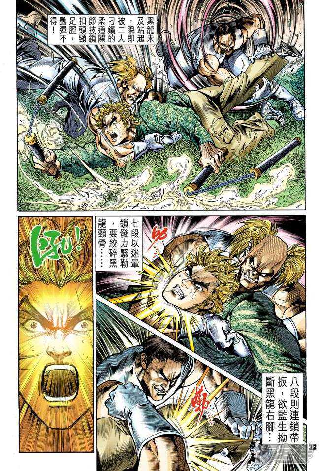 【新著龙虎门】漫画-（第59话）章节漫画下拉式图片-第32张图片