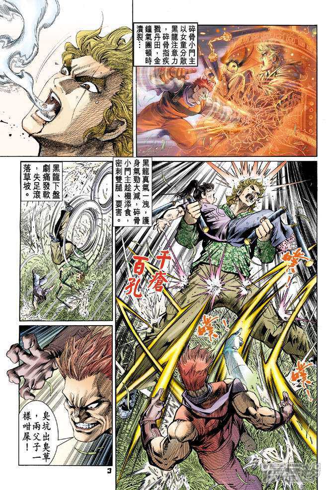 【新著龙虎门】漫画-（第60话）章节漫画下拉式图片-第3张图片