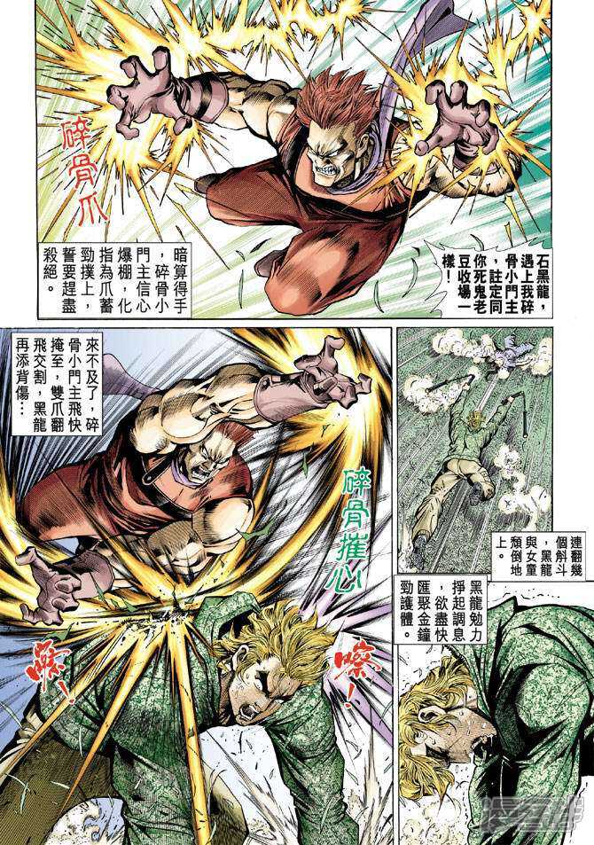 【新著龙虎门】漫画-（第60话）章节漫画下拉式图片-第4张图片