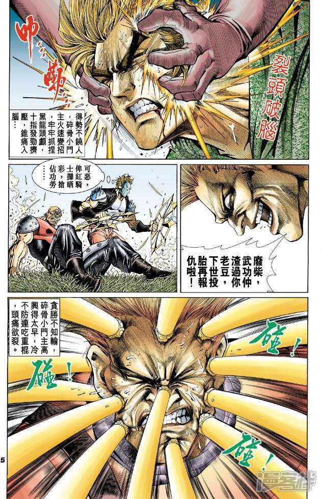 【新著龙虎门】漫画-（第60话）章节漫画下拉式图片-第5张图片