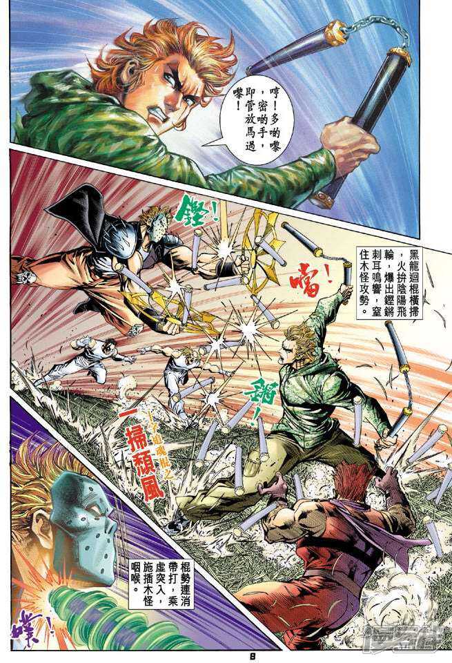 【新著龙虎门】漫画-（第60话）章节漫画下拉式图片-第8张图片