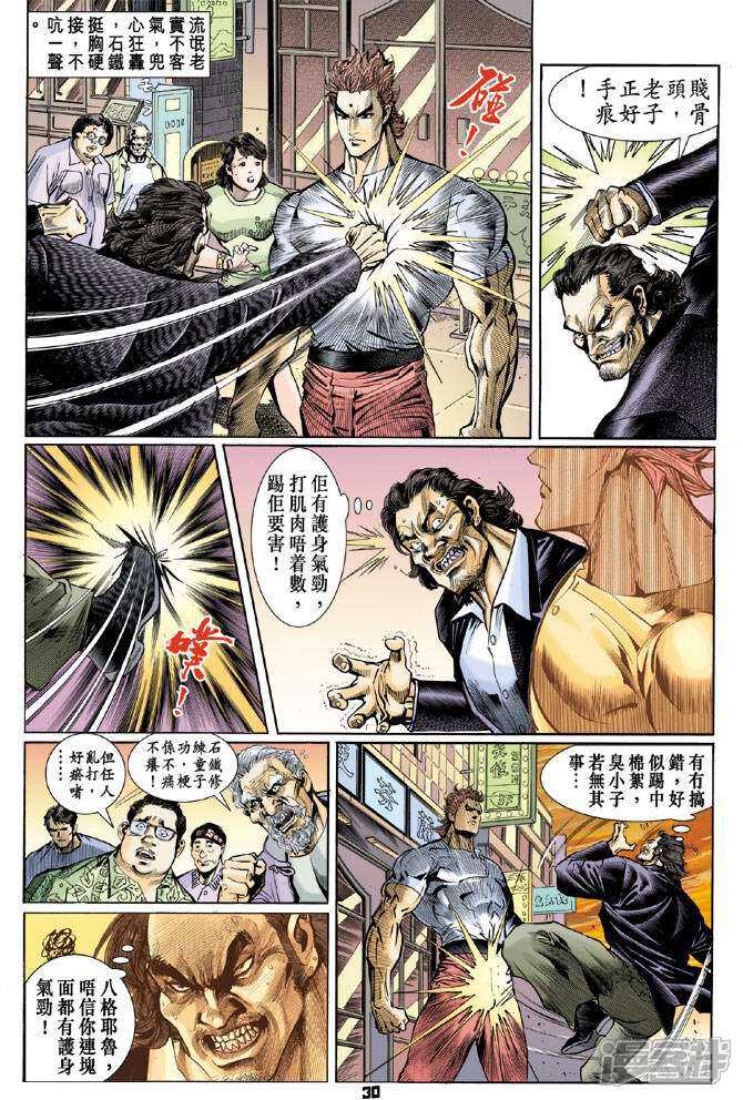 【新著龙虎门】漫画-（第60话）章节漫画下拉式图片-30.jpg