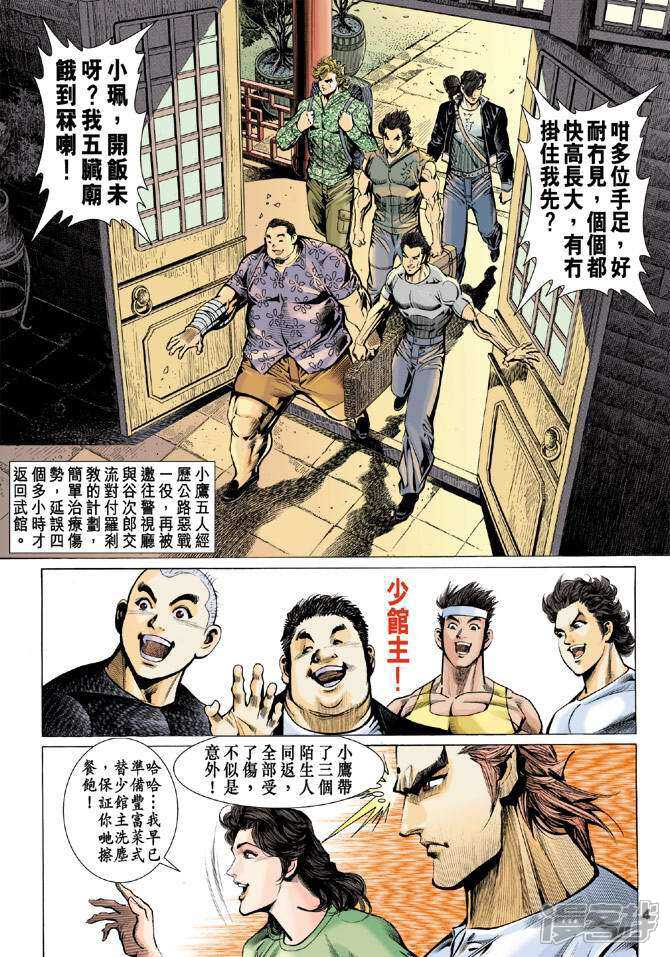 【新著龙虎门】漫画-（第61话）章节漫画下拉式图片-第4张图片