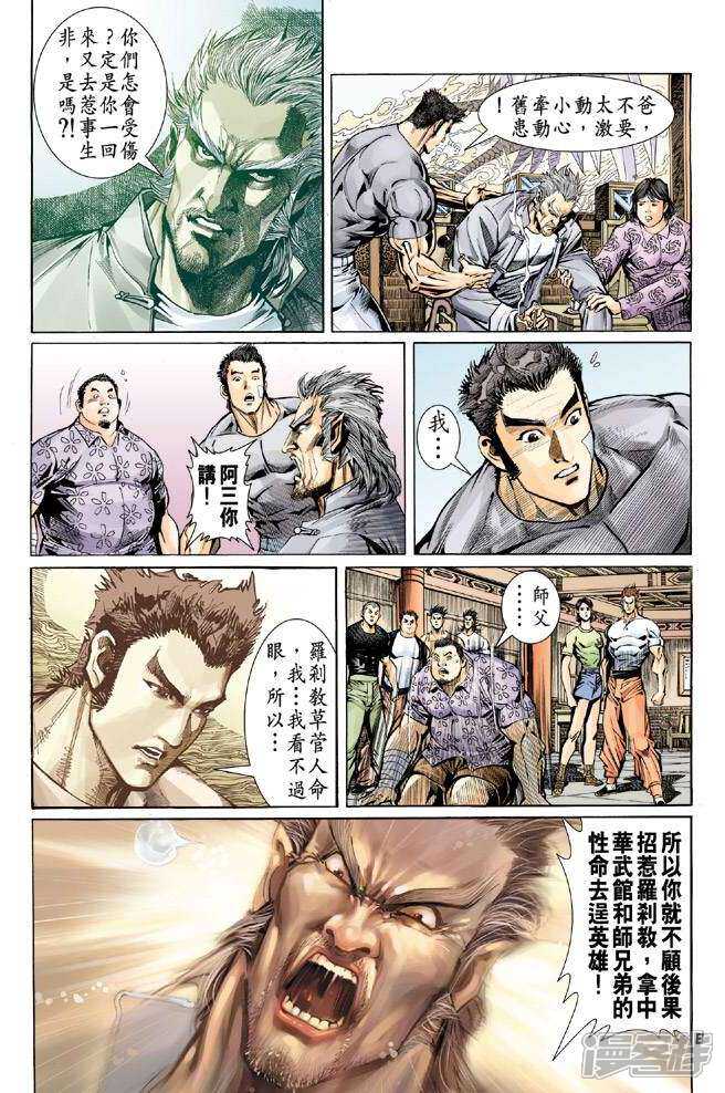 【新著龙虎门】漫画-（第61话）章节漫画下拉式图片-第8张图片
