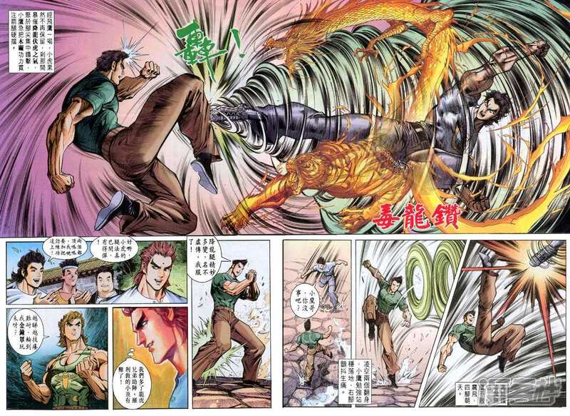 【新著龙虎门】漫画-（第61话）章节漫画下拉式图片-第18张图片