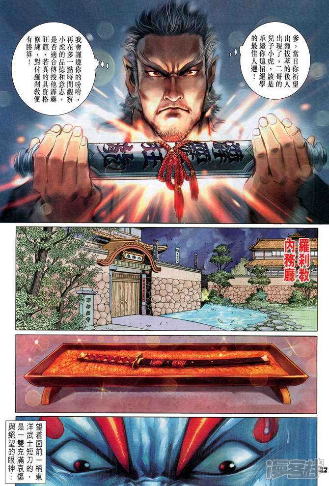 【新著龙虎门】漫画-（第61话）章节漫画下拉式图片-第21张图片