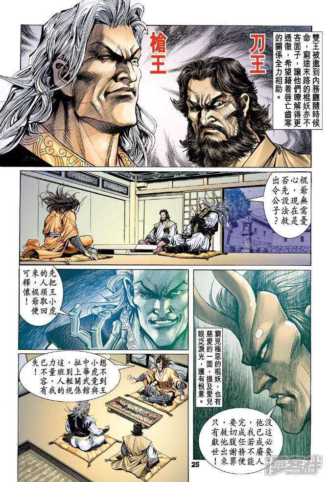 【新著龙虎门】漫画-（第61话）章节漫画下拉式图片-第24张图片