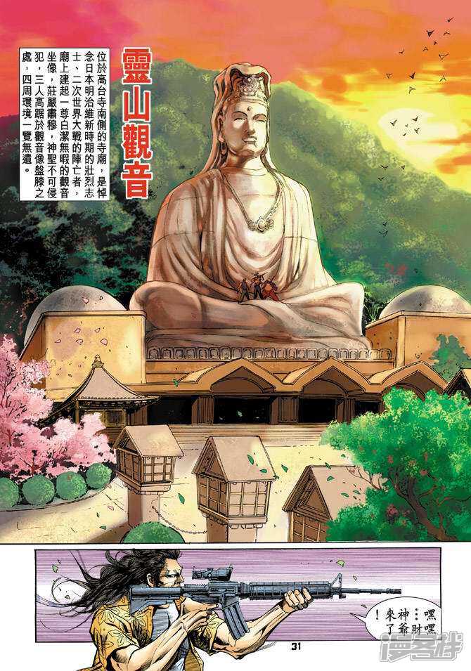 【新著龙虎门】漫画-（第61话）章节漫画下拉式图片-第30张图片