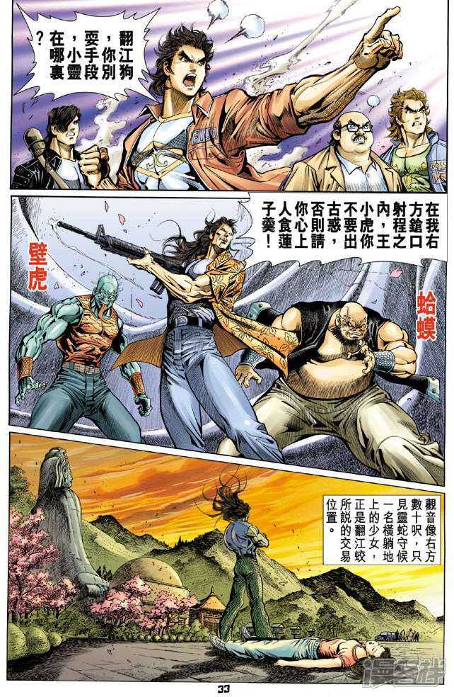 【新著龙虎门】漫画-（第61话）章节漫画下拉式图片-第32张图片