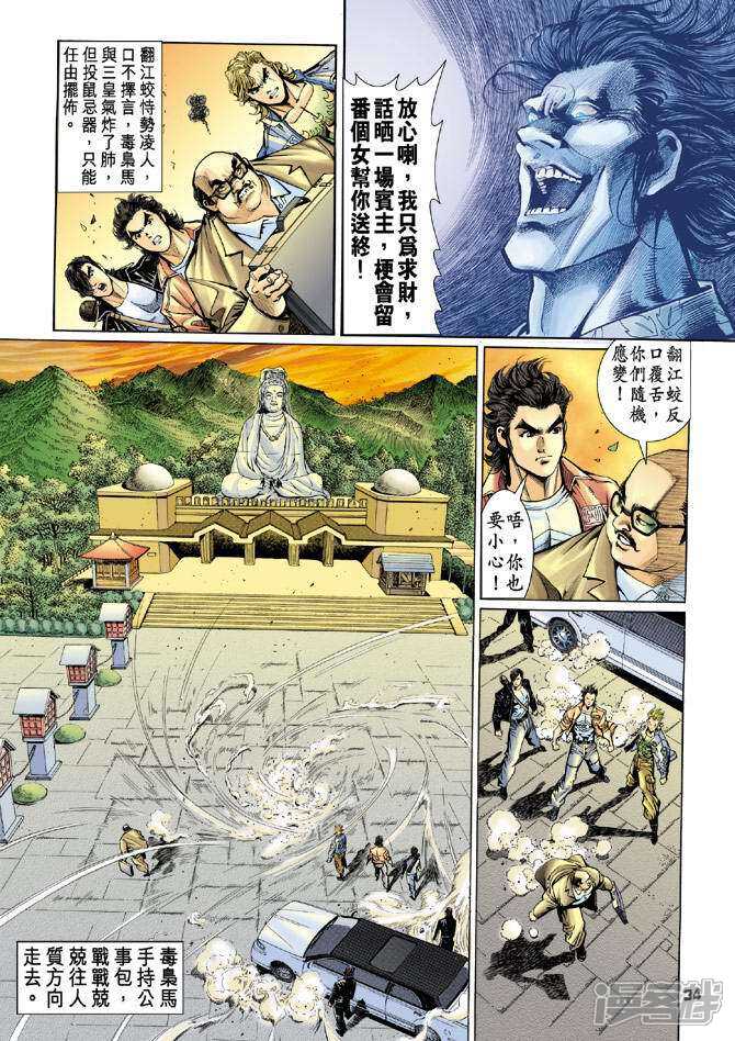 【新著龙虎门】漫画-（第61话）章节漫画下拉式图片-第33张图片