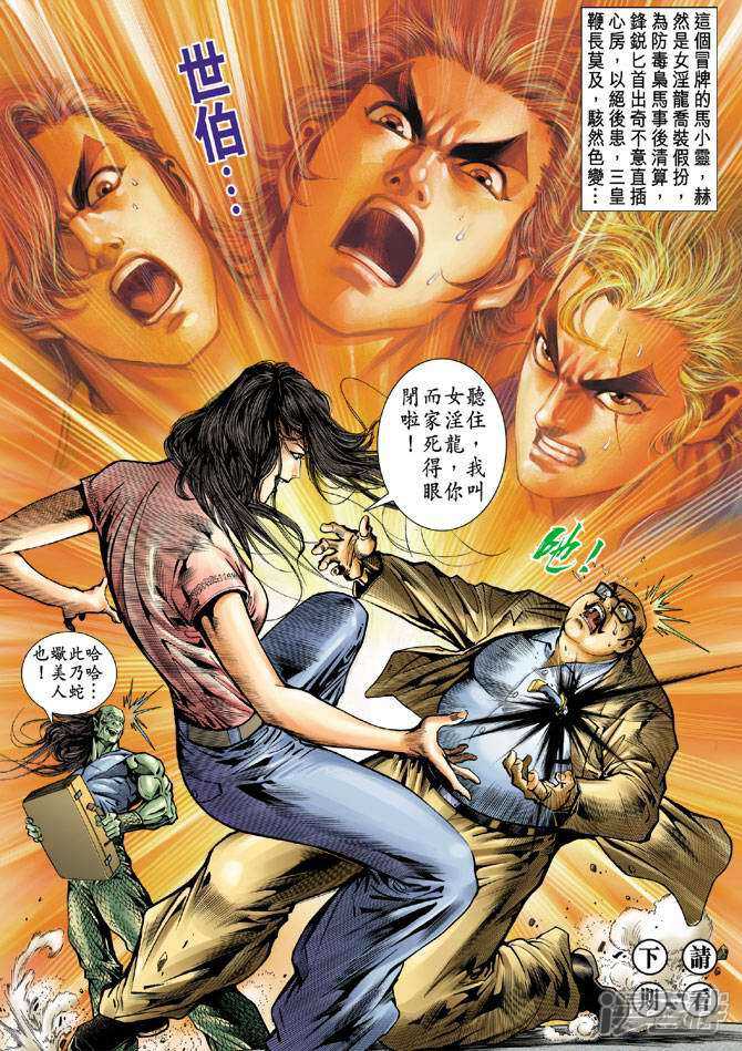 【新著龙虎门】漫画-（第61话）章节漫画下拉式图片-第36张图片