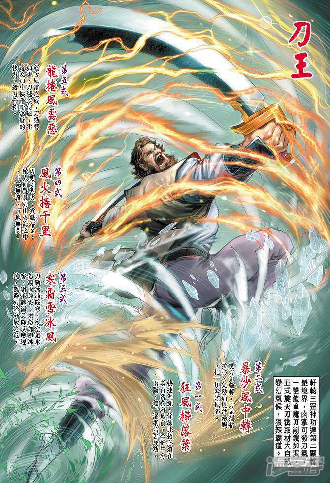 【新著龙虎门】漫画-（第62话）章节漫画下拉式图片-第2张图片