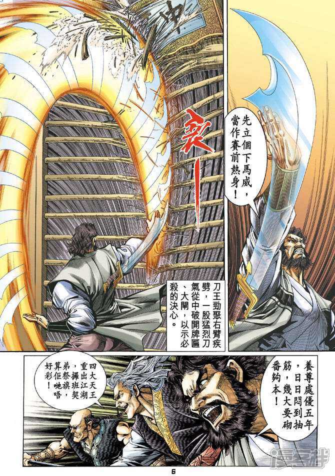 【新著龙虎门】漫画-（第62话）章节漫画下拉式图片-第6张图片