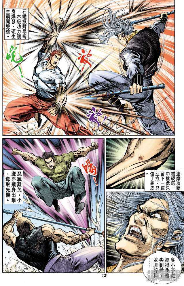 【新著龙虎门】漫画-（第62话）章节漫画下拉式图片-第12张图片